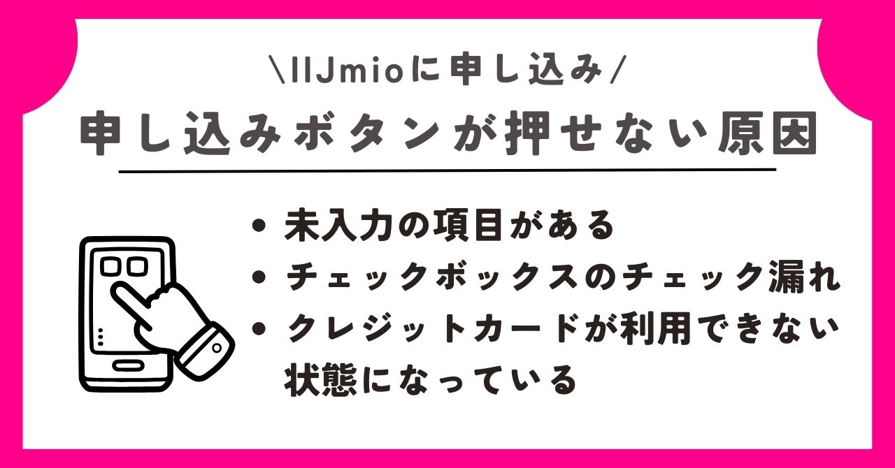 iijmio 申し込み
