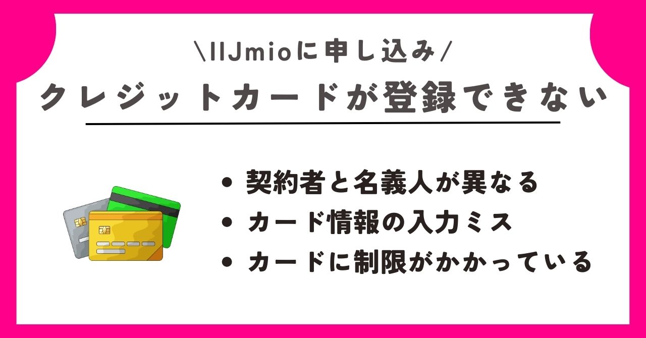 iijmio 申し込み