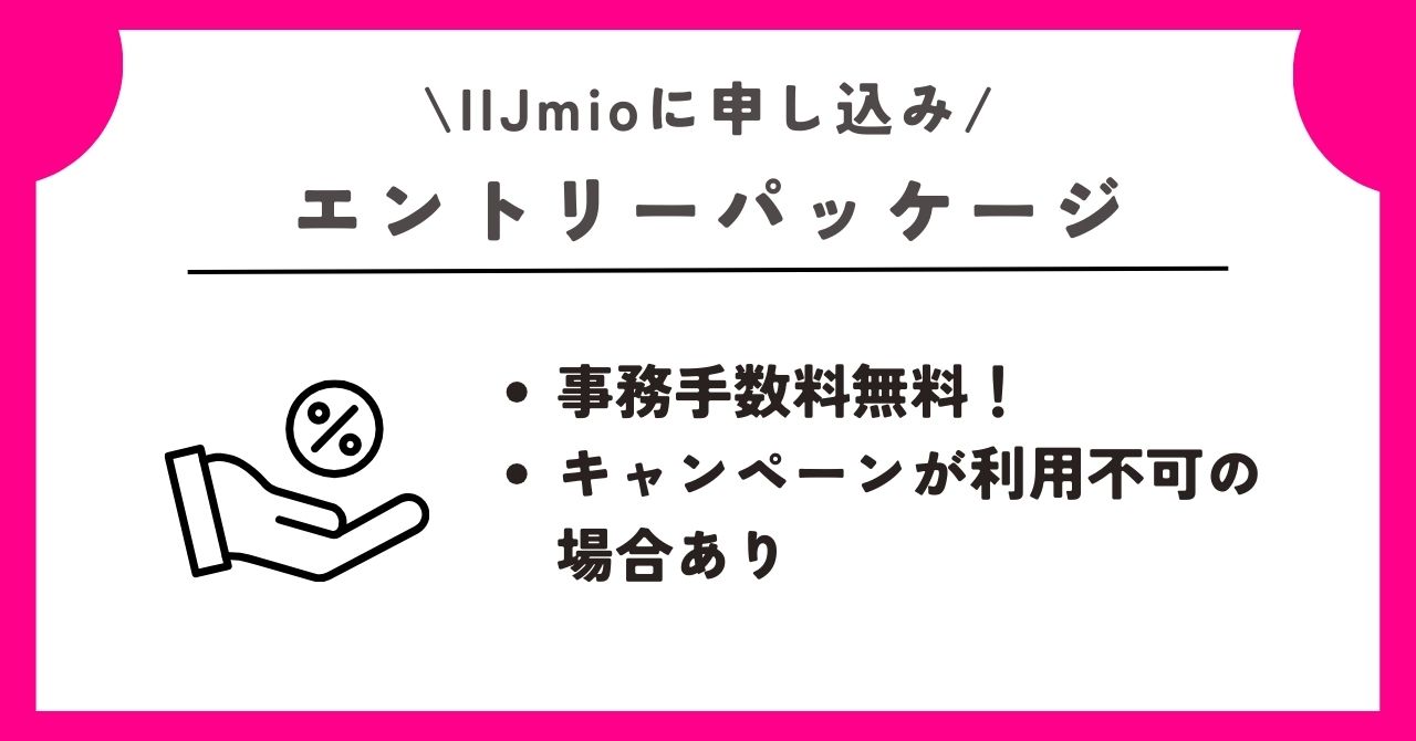 iijmio 申し込み