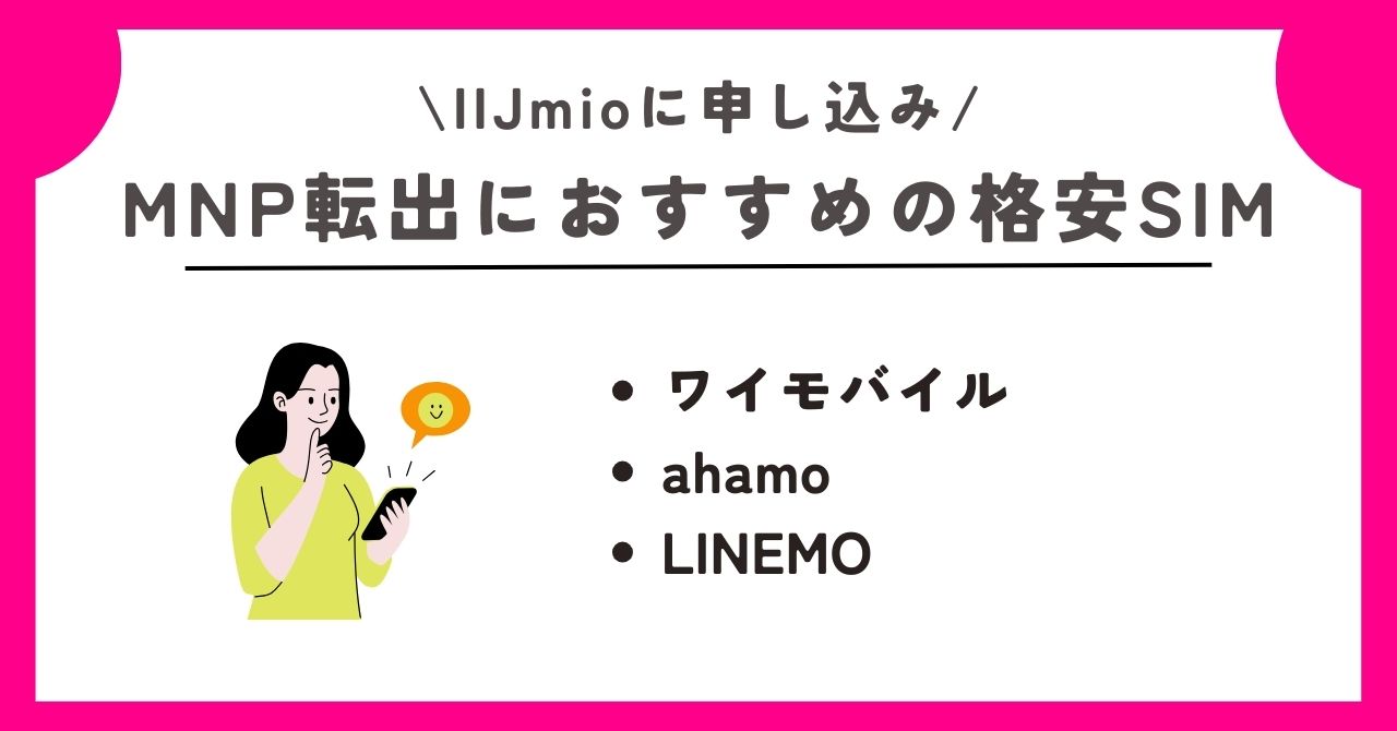 iijmio 申し込み