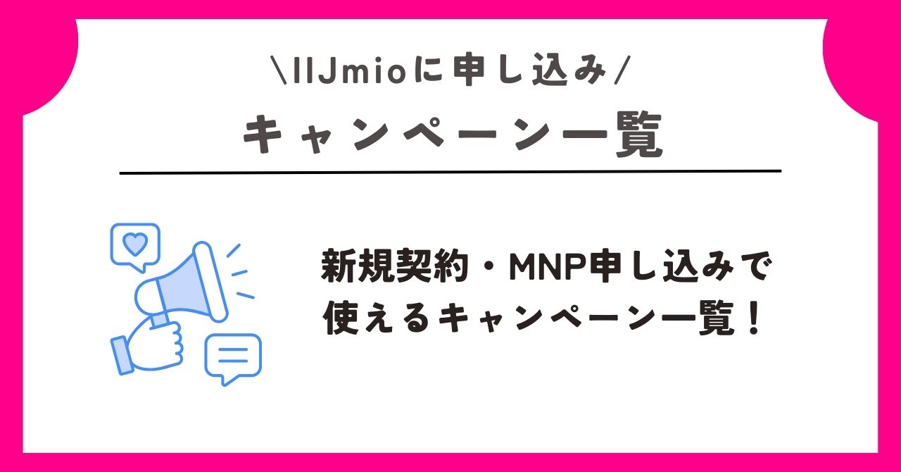 iijmio 申し込み