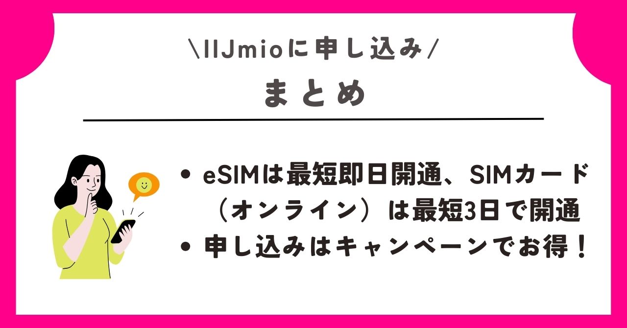 iijmio 申し込み