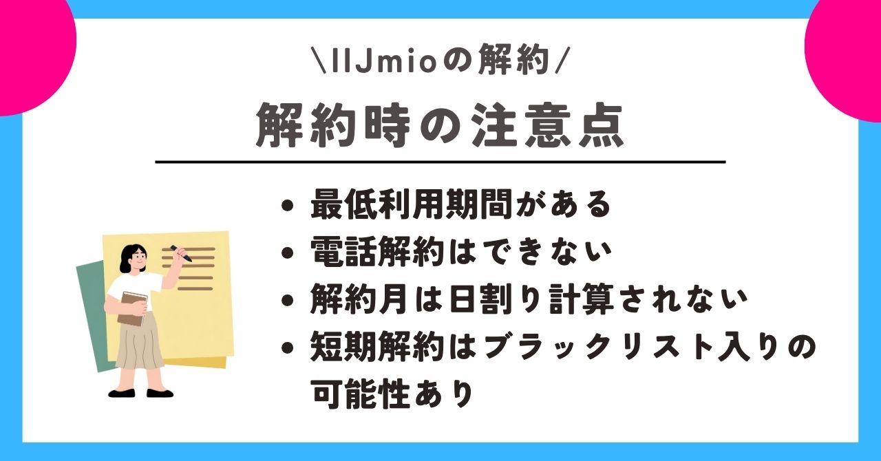 iijmio 解約