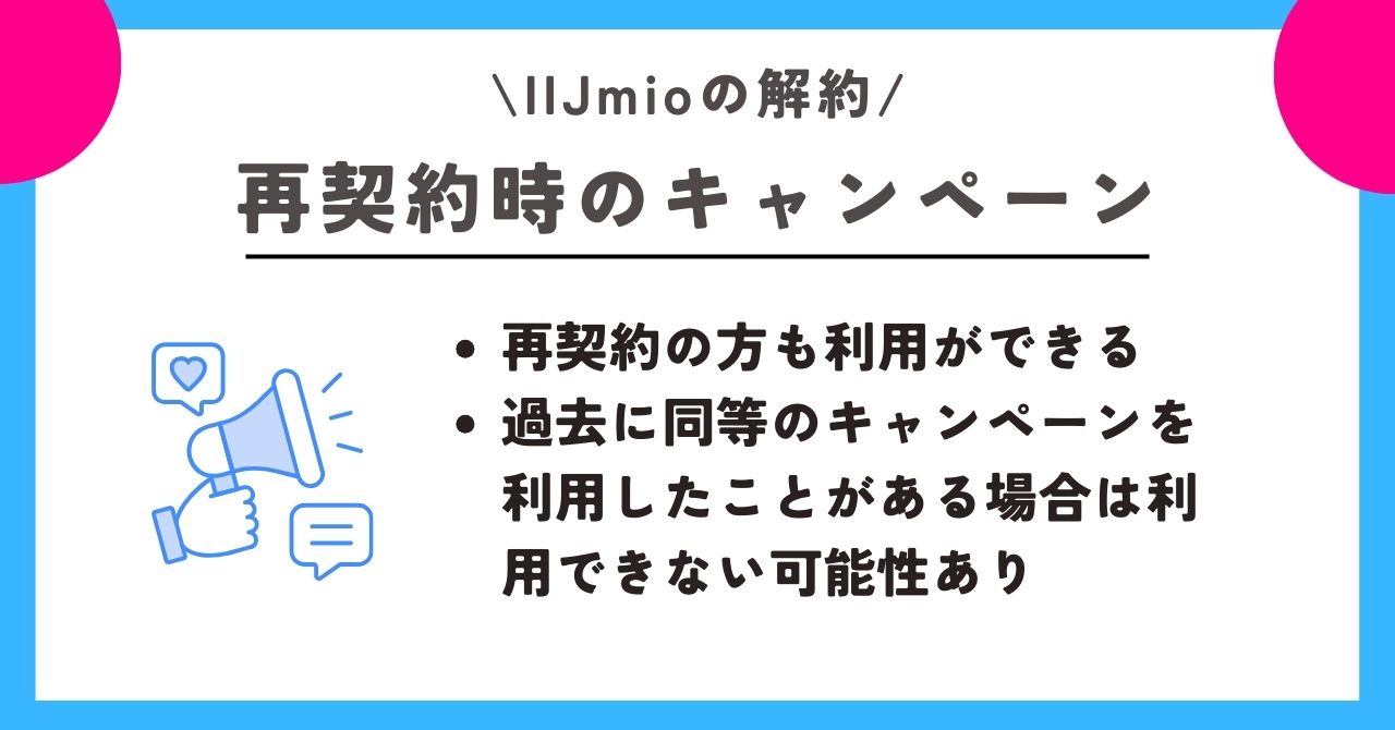 iijmio 解約
