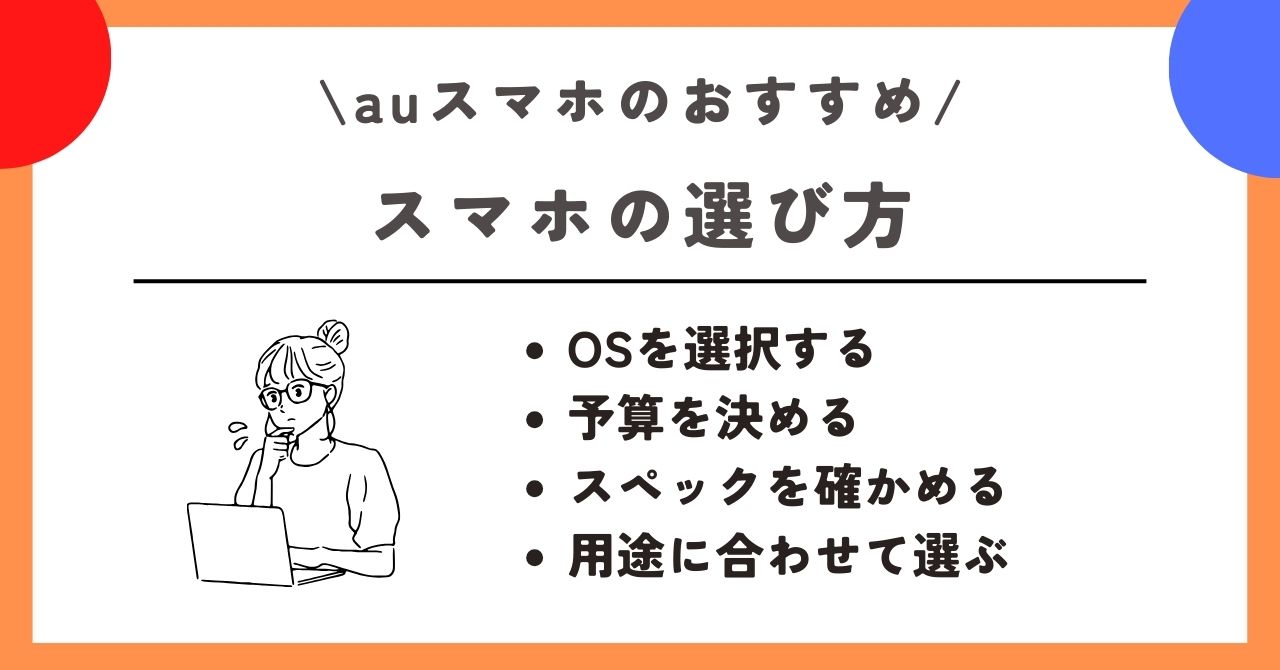 au スマホ おすすめ