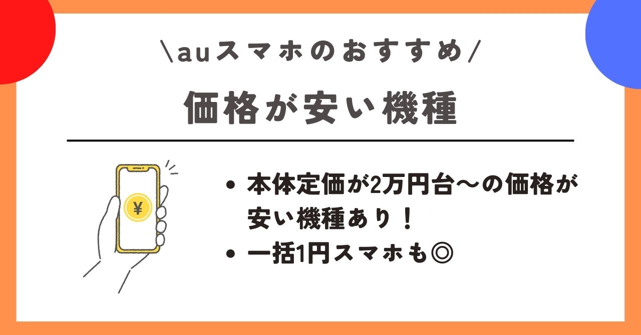 au スマホ おすすめ