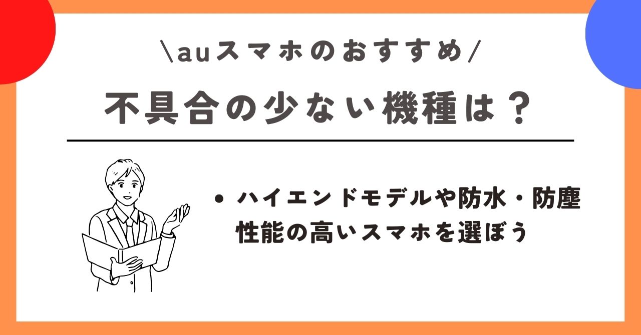 au スマホ おすすめ