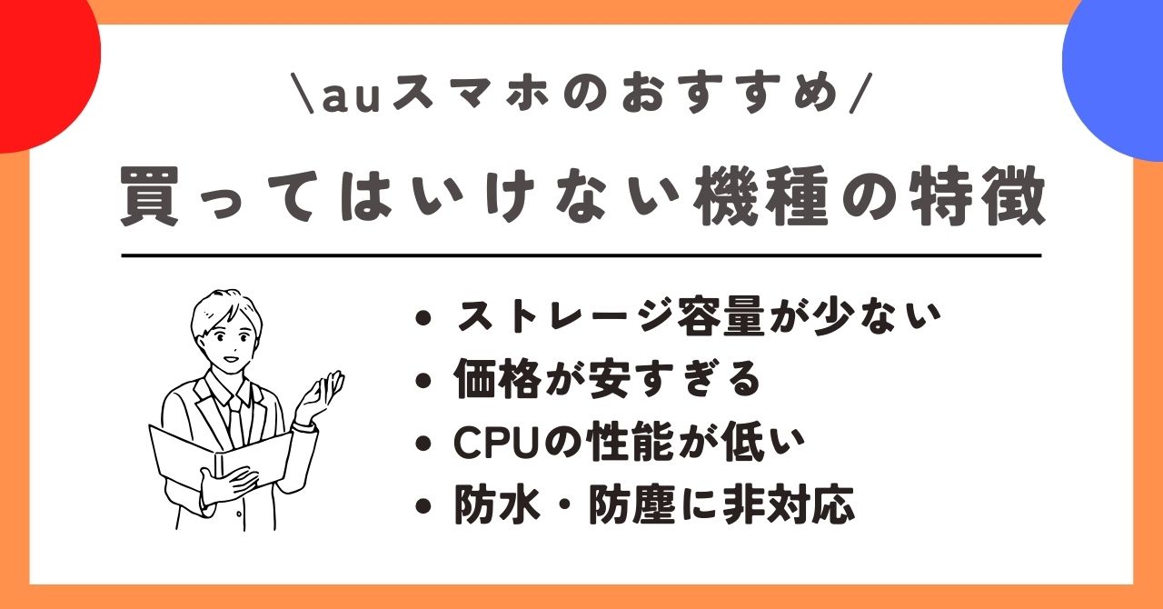 au スマホ おすすめ