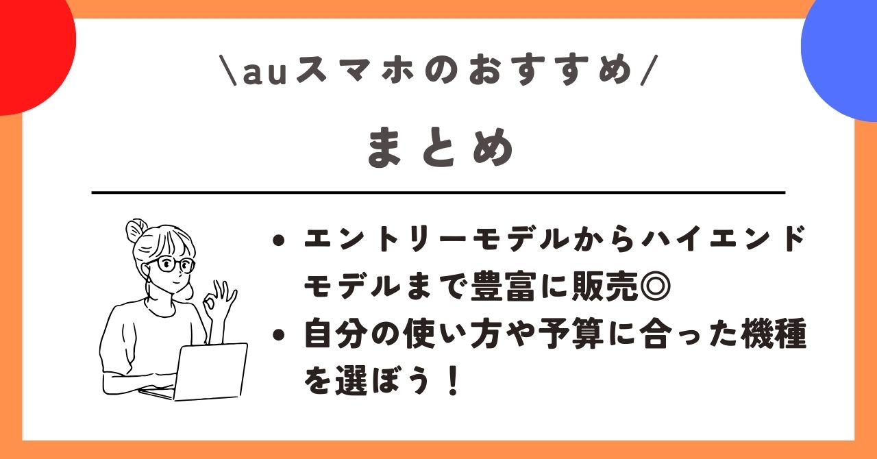 au スマホ おすすめ