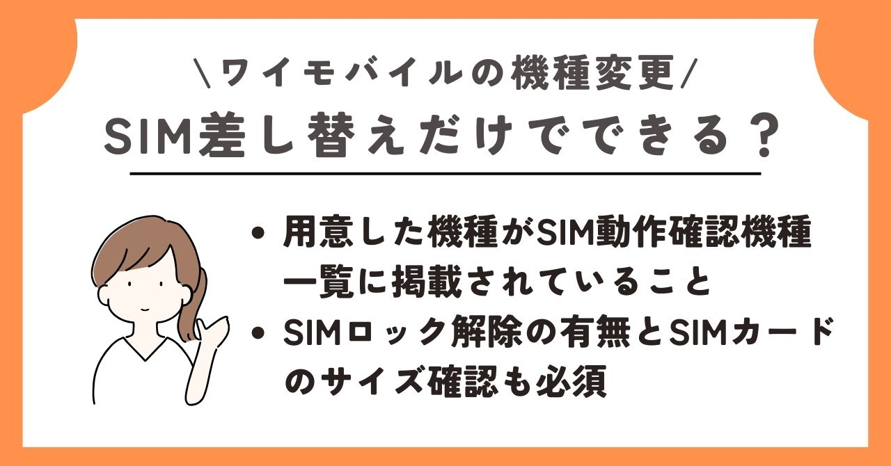 ワイモバイル　機種変更