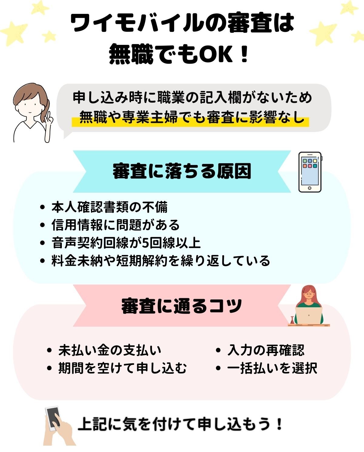 ワイモバイル　審査