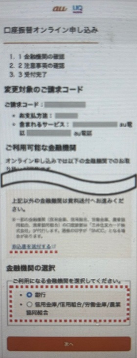 UQモバイル クレジットカードなし