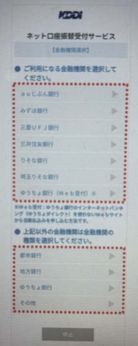 UQモバイル クレジットカードなし