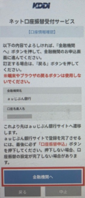 UQモバイル クレジットカードなし