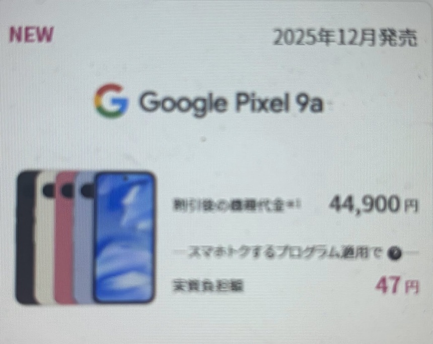 Google Pixel 9a_uq