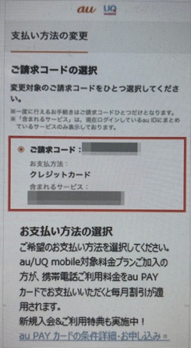 UQモバイル　クレジットカードなし