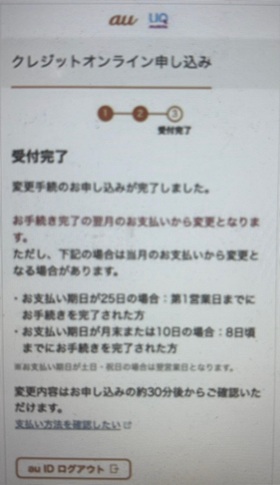 UQモバイル クレジットカードなし