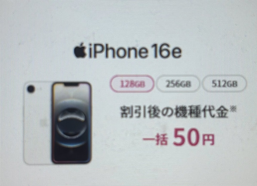 iPhone16e_uq