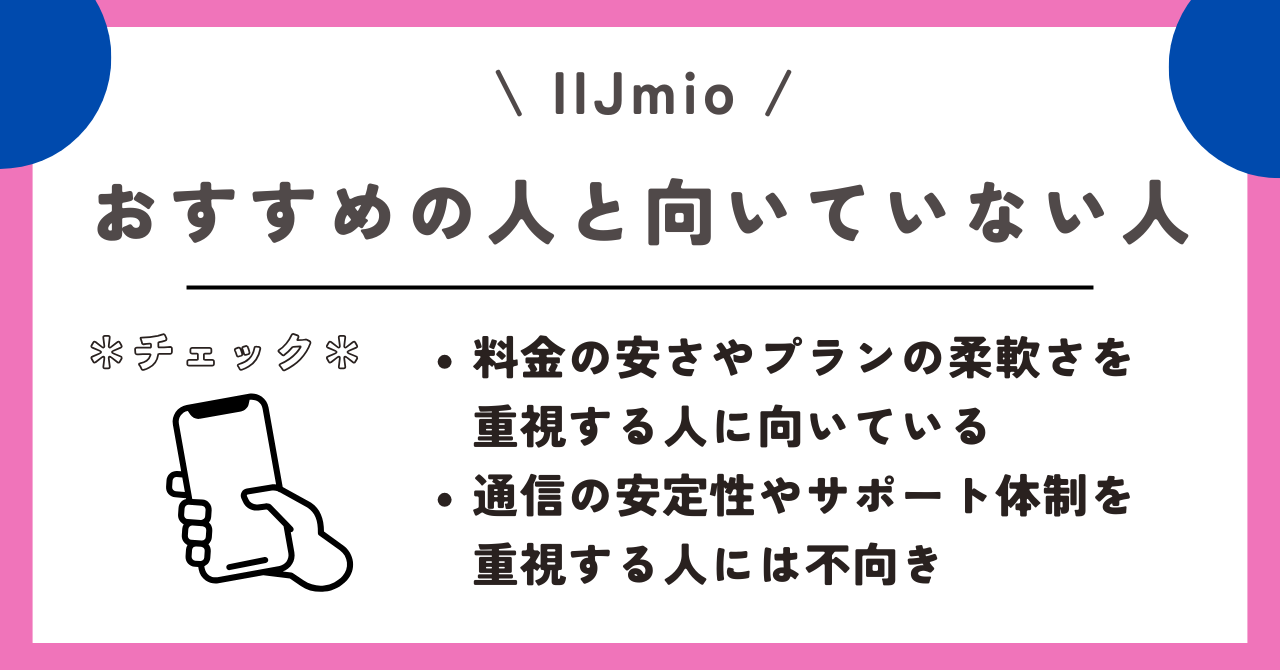 IIJmio　評判