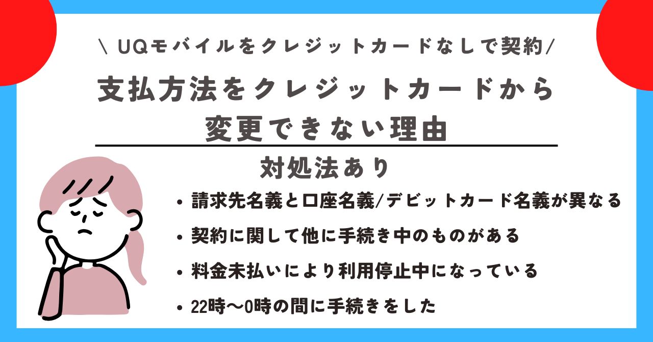 UQモバイル クレジットカードなし