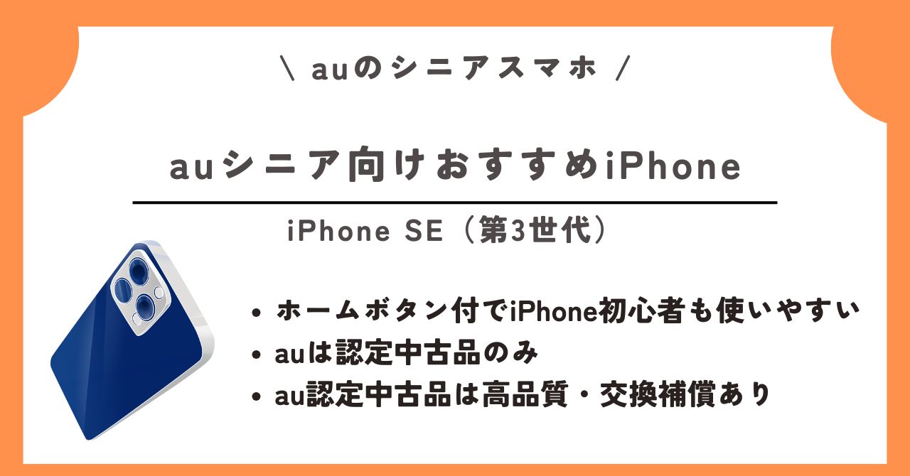 au シニア スマホ