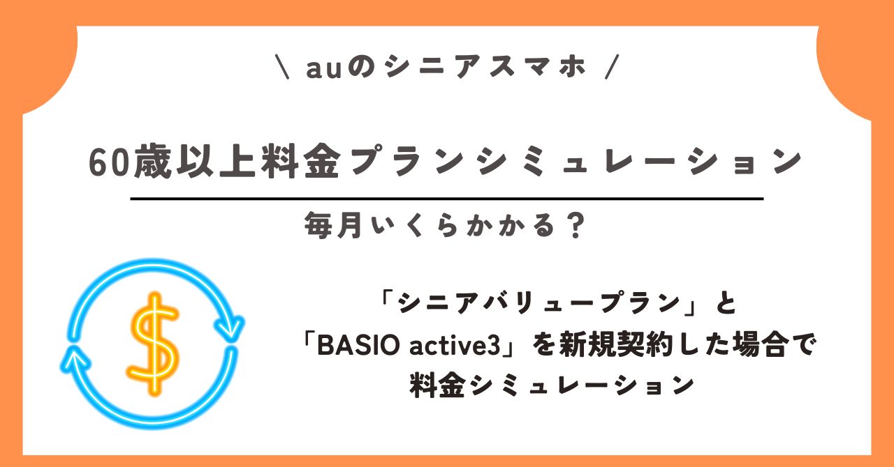 au シニア スマホ