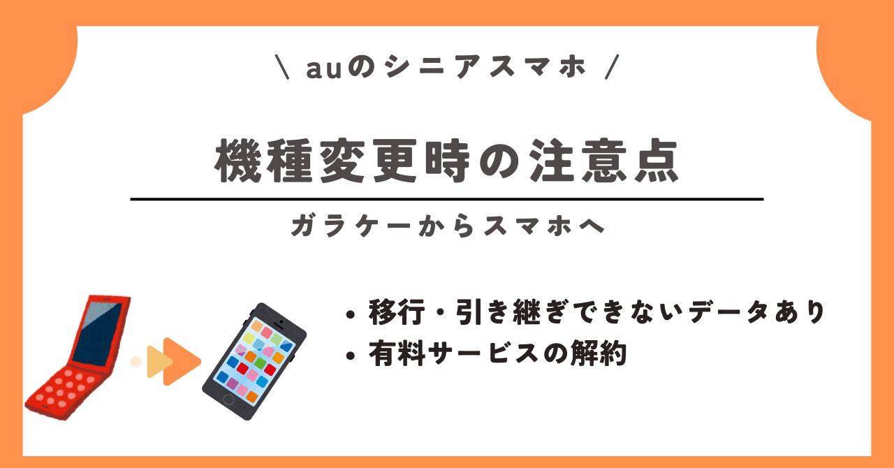 au シニア スマホ