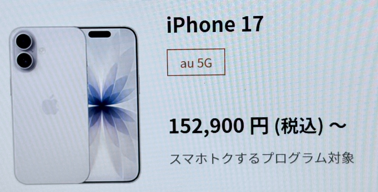 iPhone17