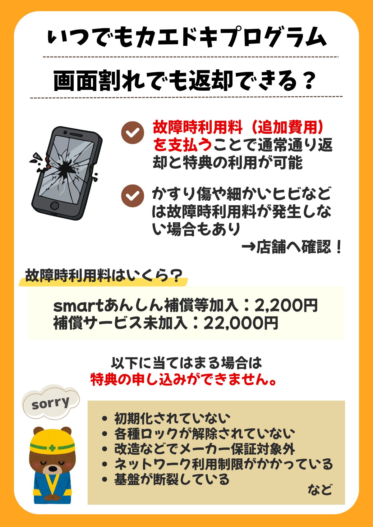 いつでもカエドキプログラム 画面割れ