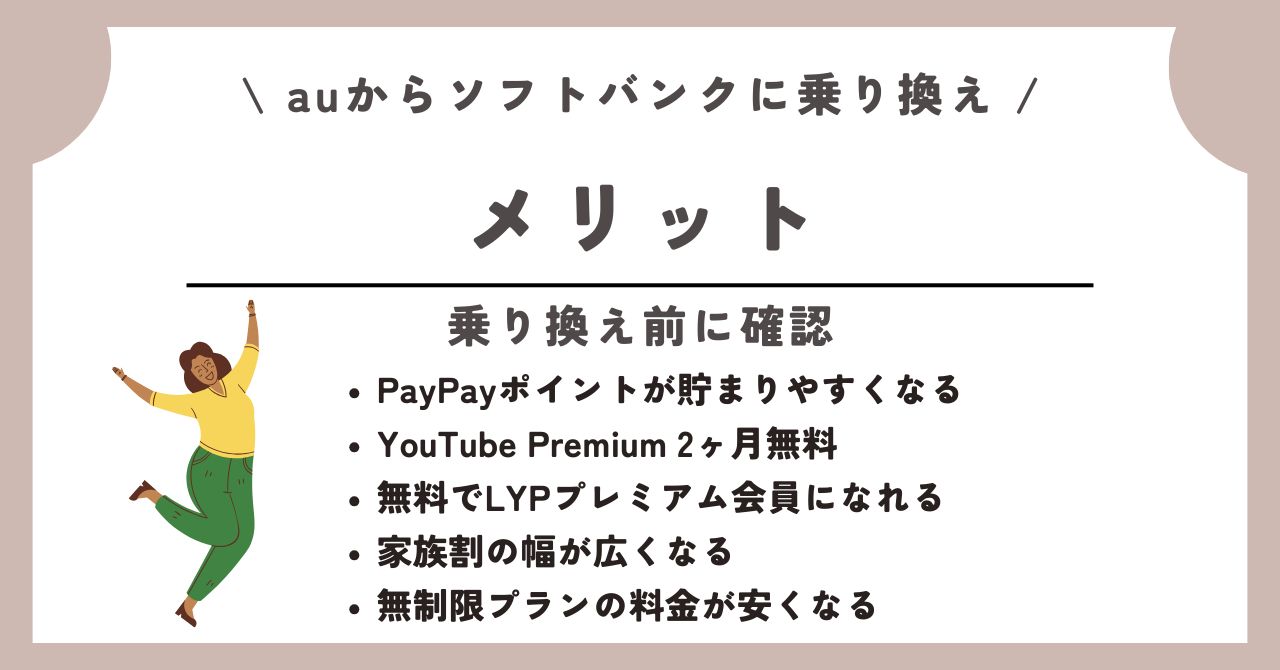 au ソフトバンク 乗り換え