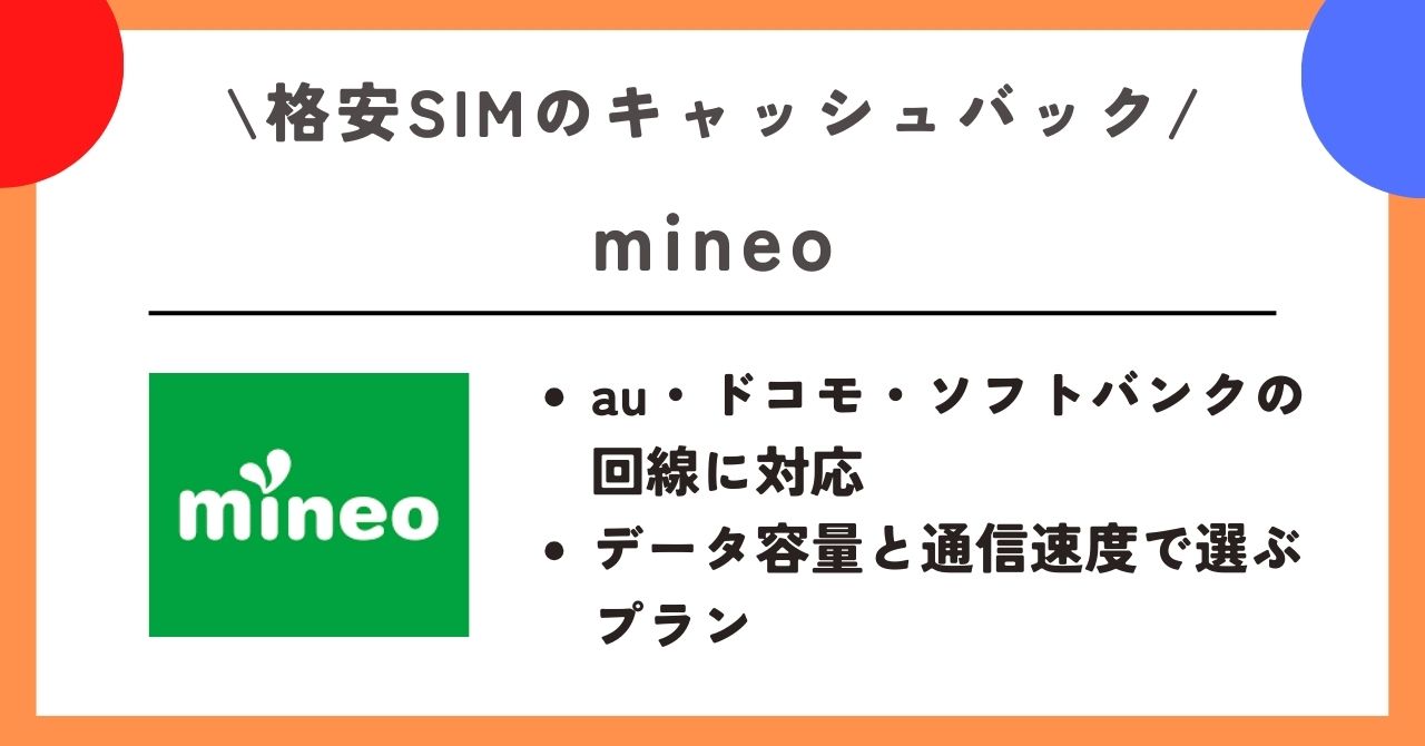 格安SIM キャッシュバック