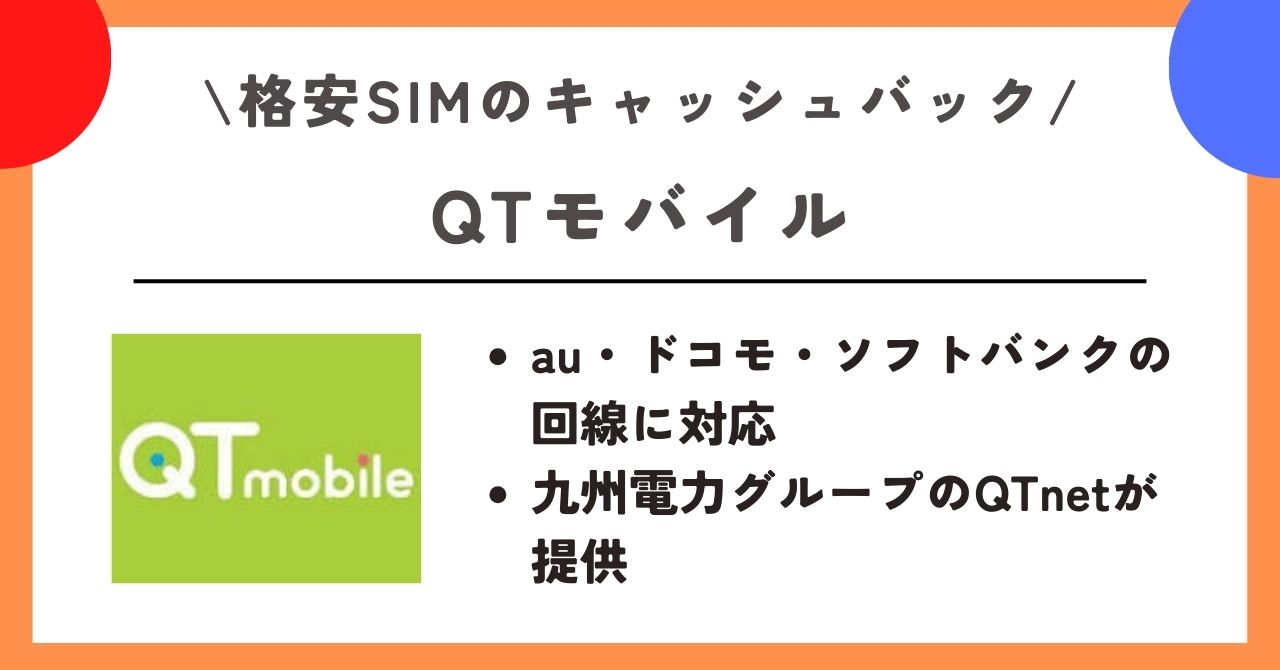 格安SIM キャッシュバック