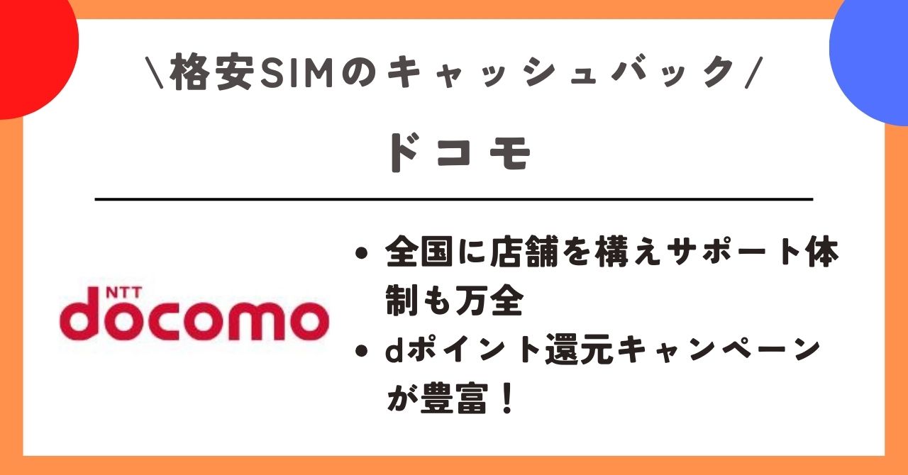 格安SIM キャッシュバック