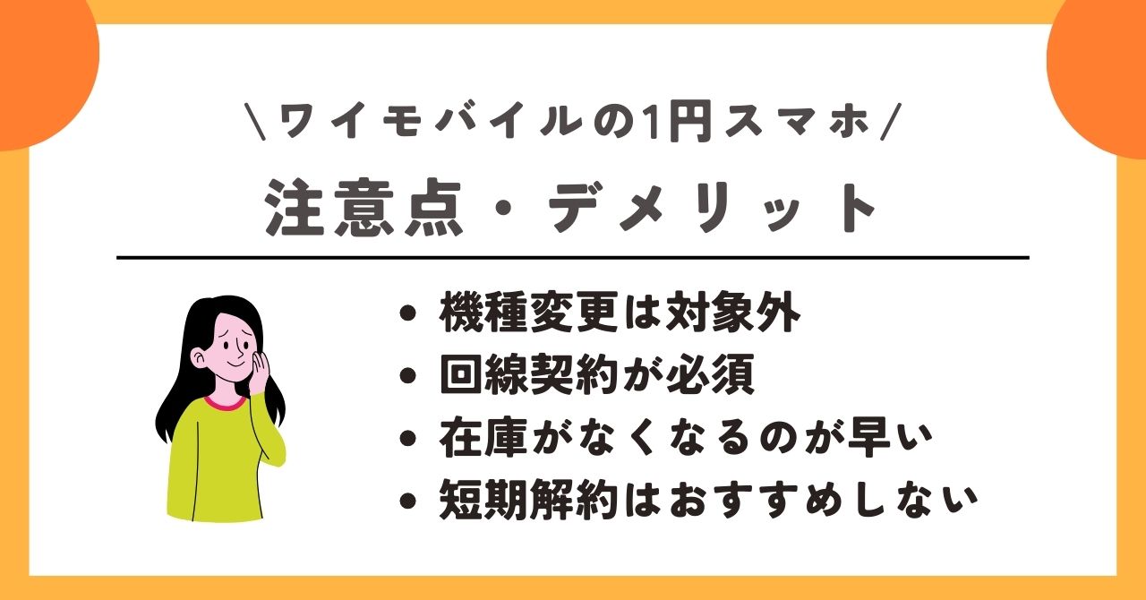 ワイモバイル　1円