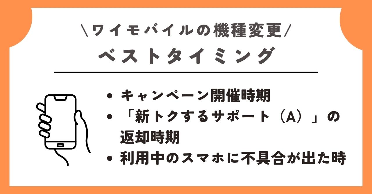 ワイモバイル 機種変更