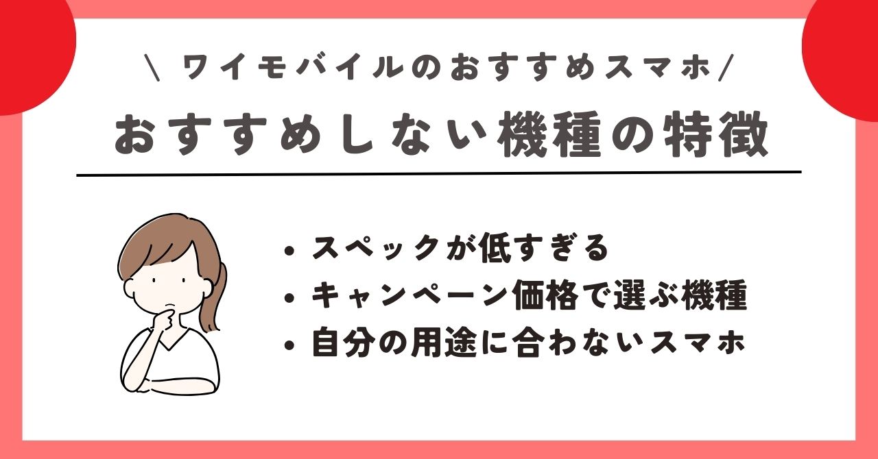 ワイモバイル おすすめスマホ