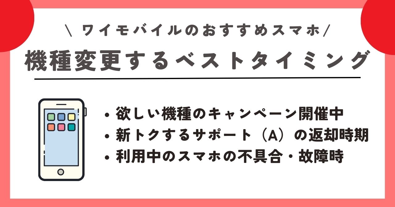 ワイモバイル おすすめスマホ