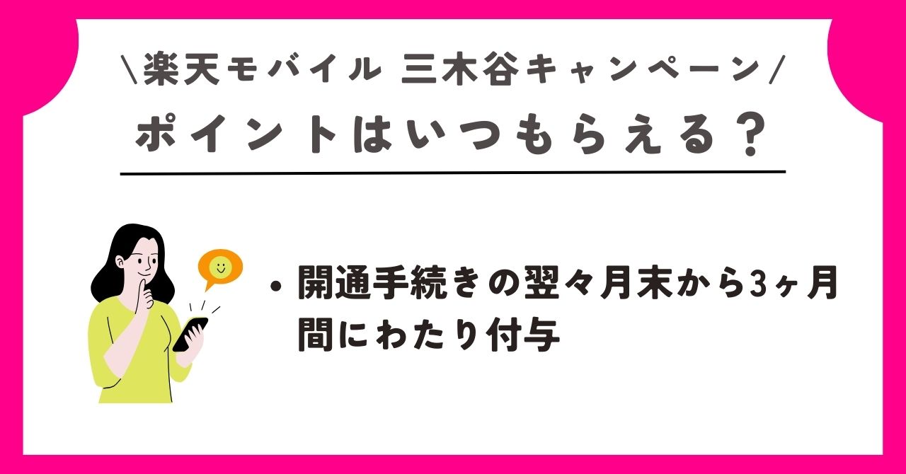 楽天モバイル　三木谷キャンペーン