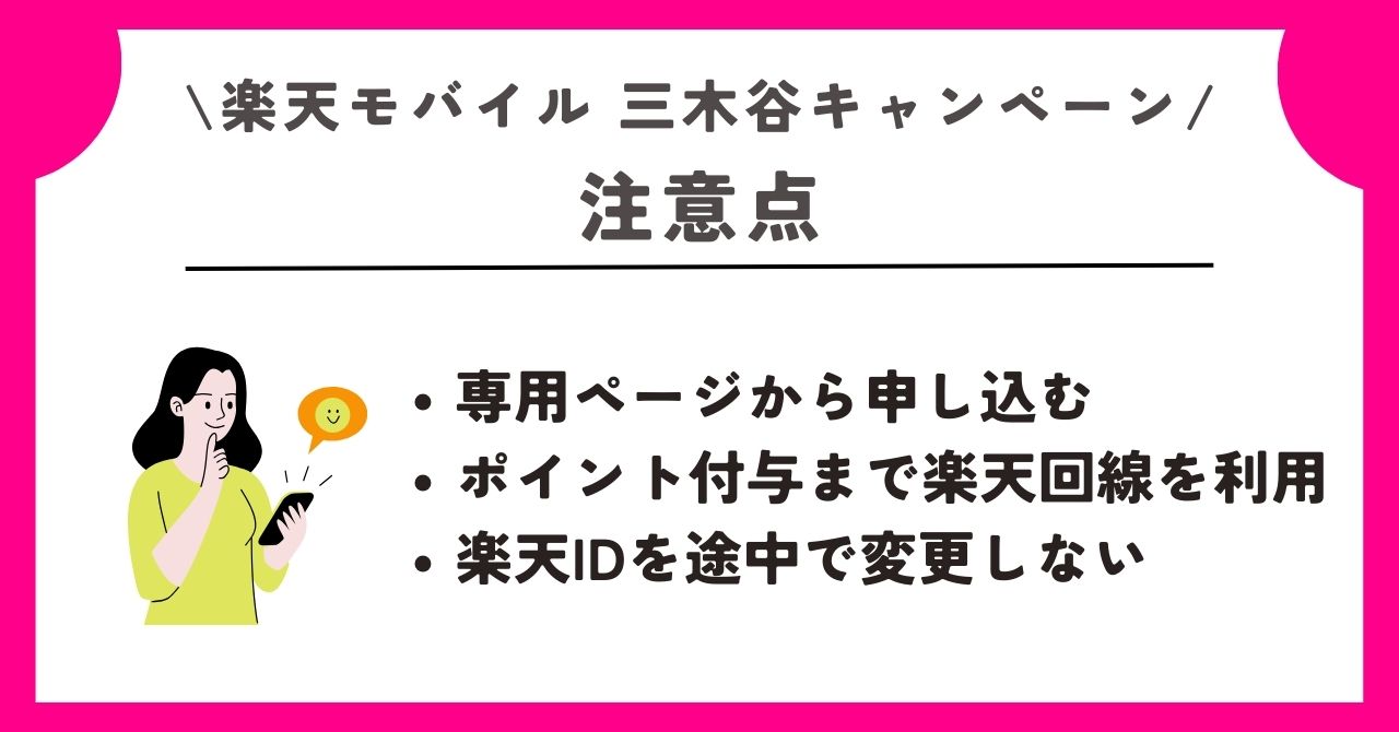 楽天モバイル　三木谷キャンペーン