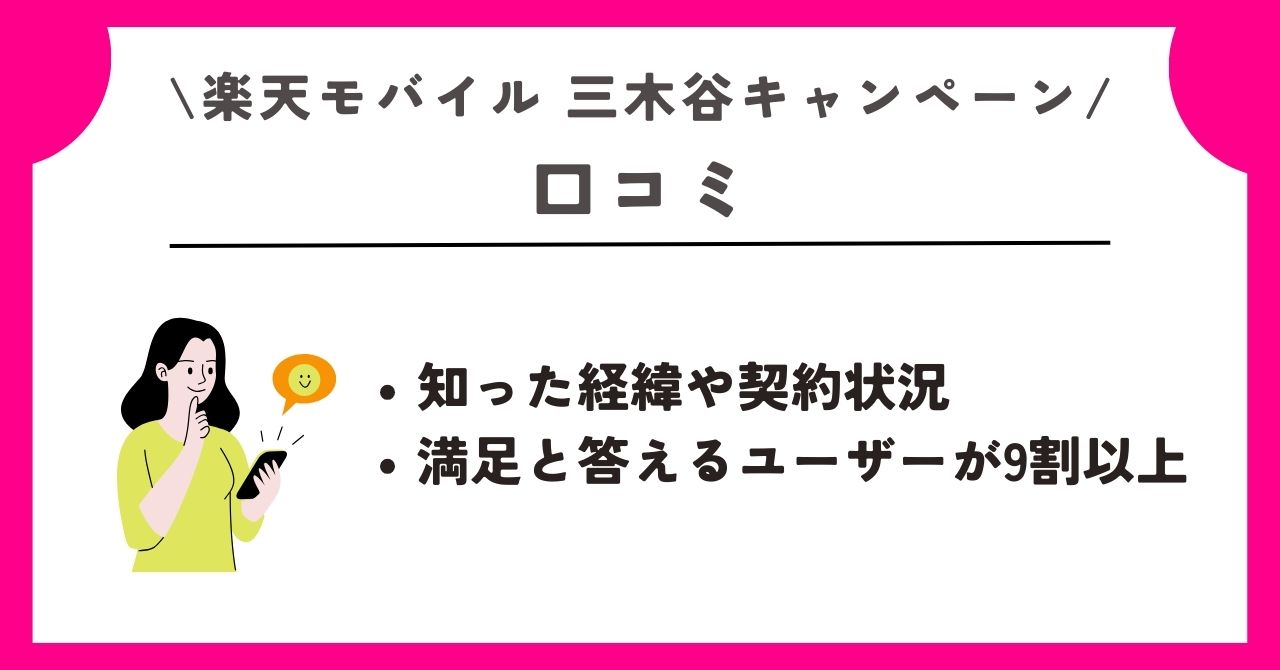 楽天モバイル　三木谷キャンペーン