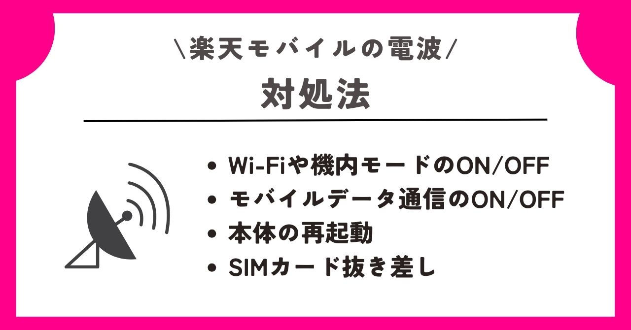 楽天モバイル 電波