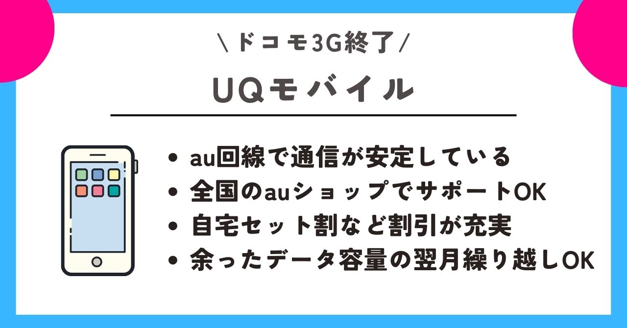ドコモ　3G終了