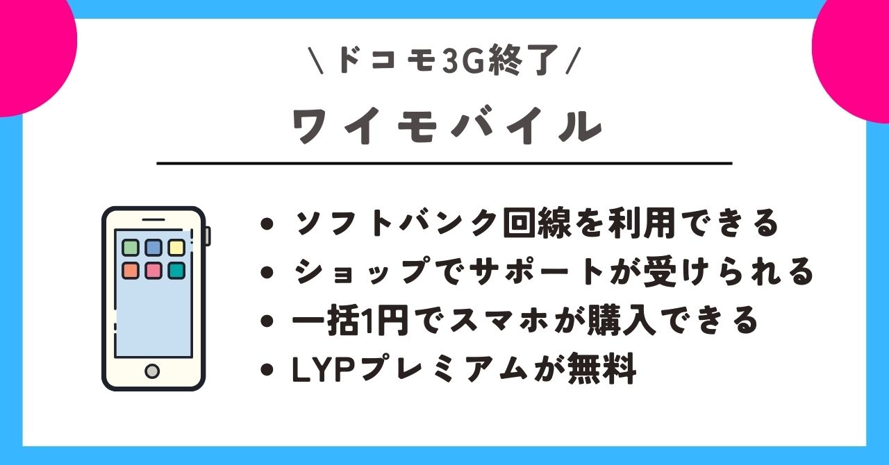 ドコモ　3G終了