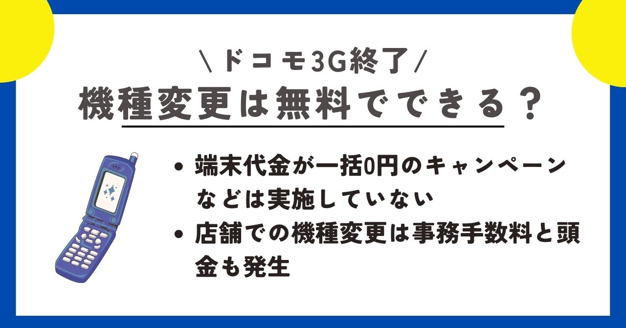 ドコモ　3G終了