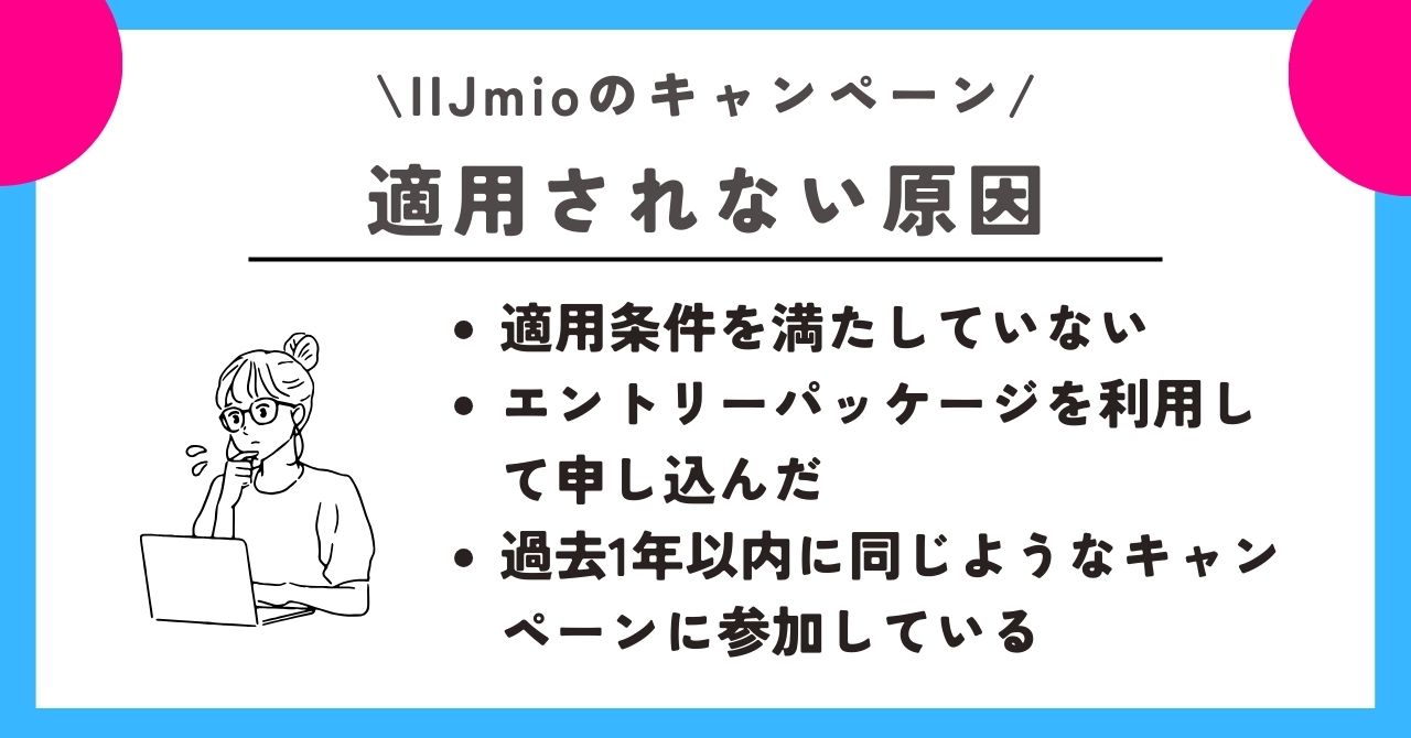 IIJmio　キャンペーン 