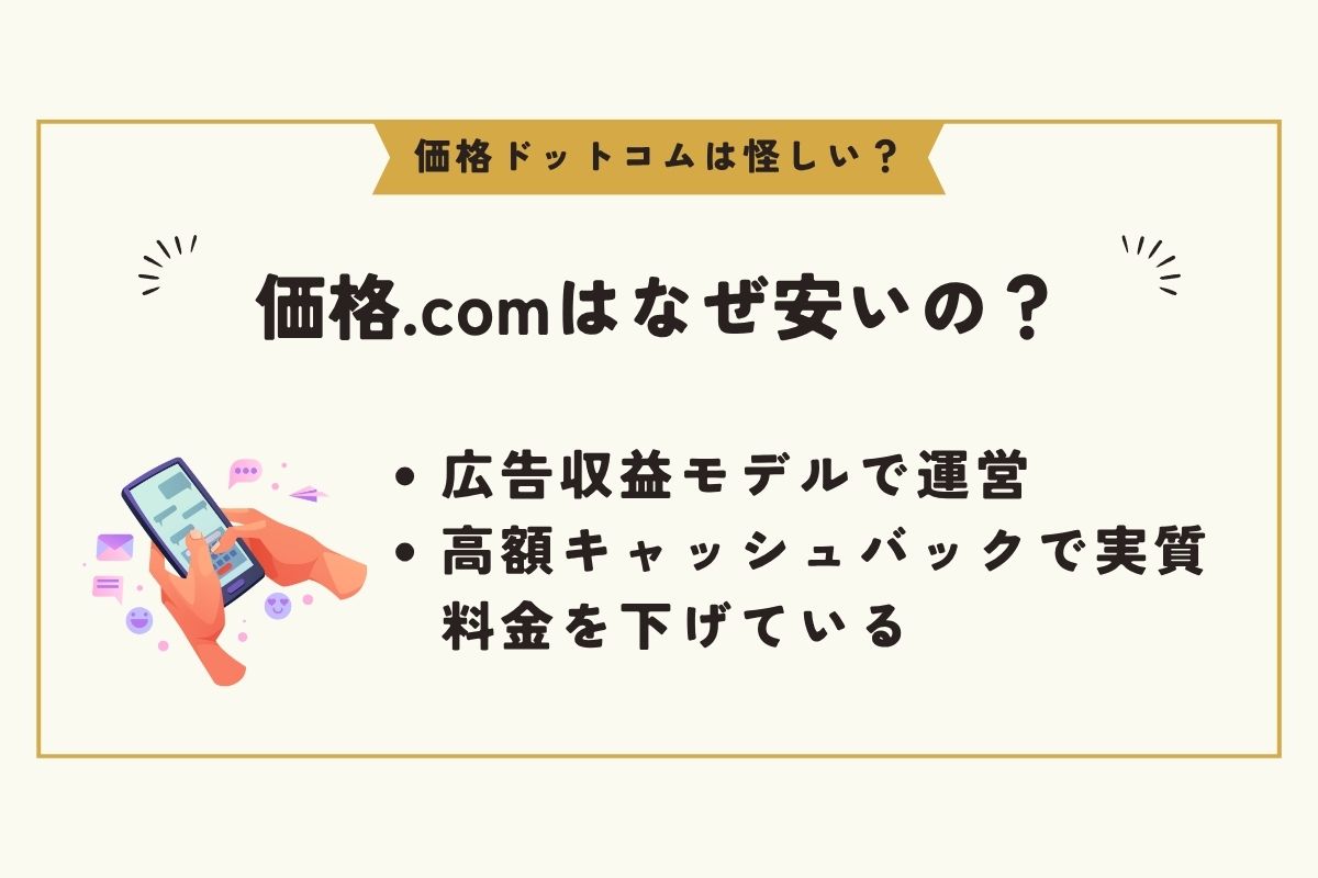 価格ドットコム 怪しい