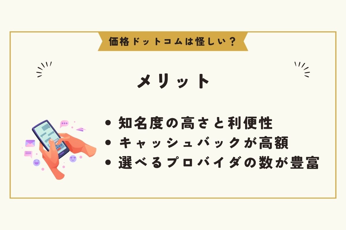 価格ドットコム 怪しい