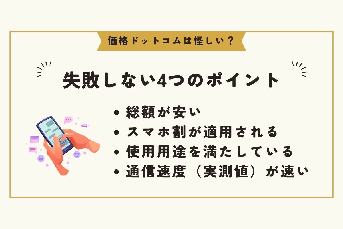 価格ドットコム 怪しい
