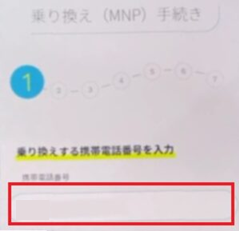 au ahamo 乗り換え