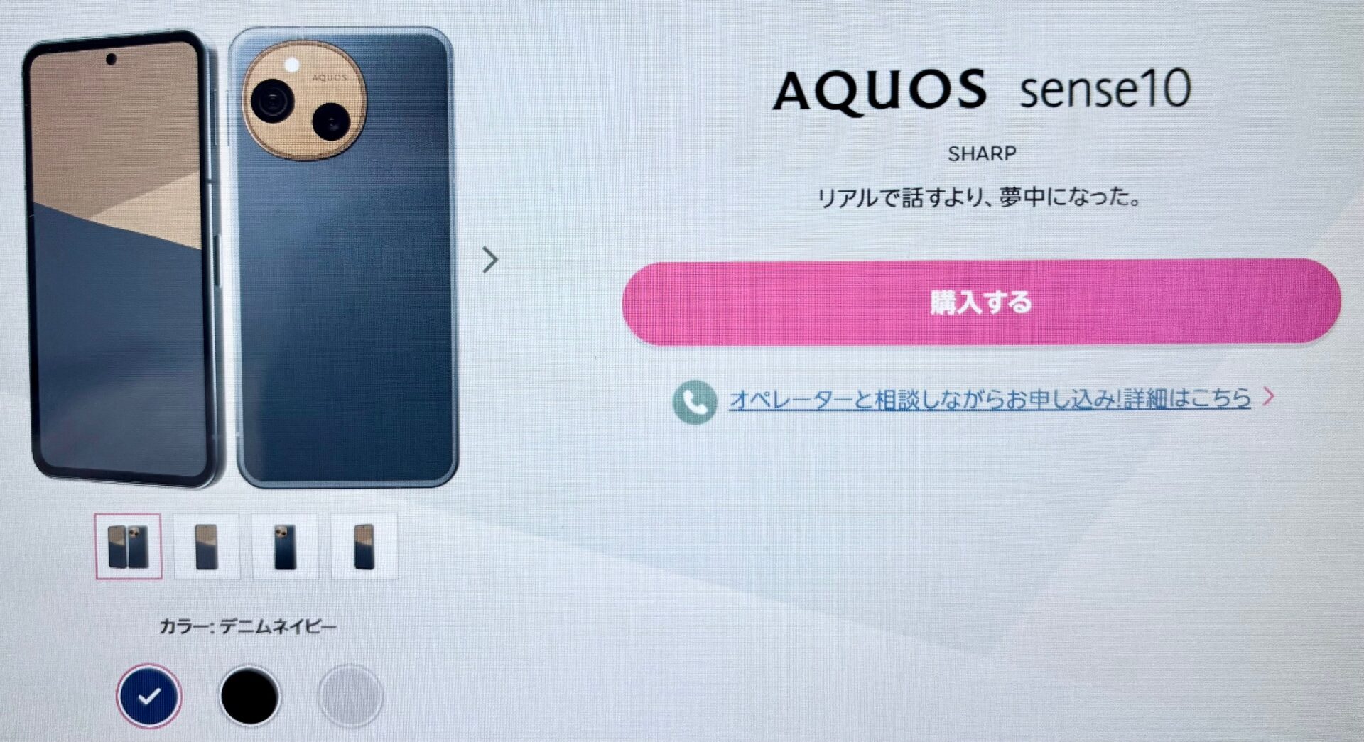 AQUOS sense10 楽天モバイル